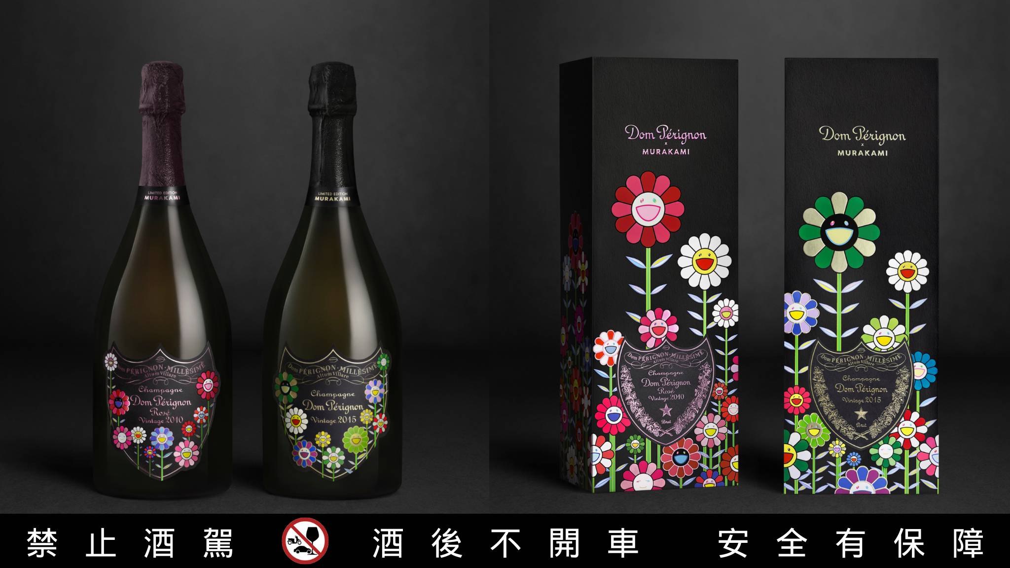 香檳王和村上隆的微笑小花好配- Flavor | 風格美食指南